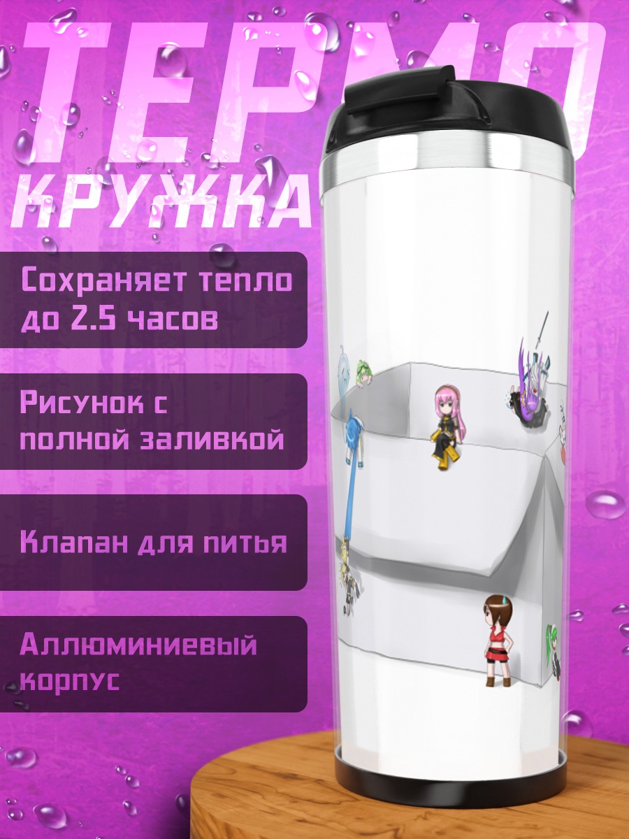 Термокружка Мику Хацунэ и Вокалоиды