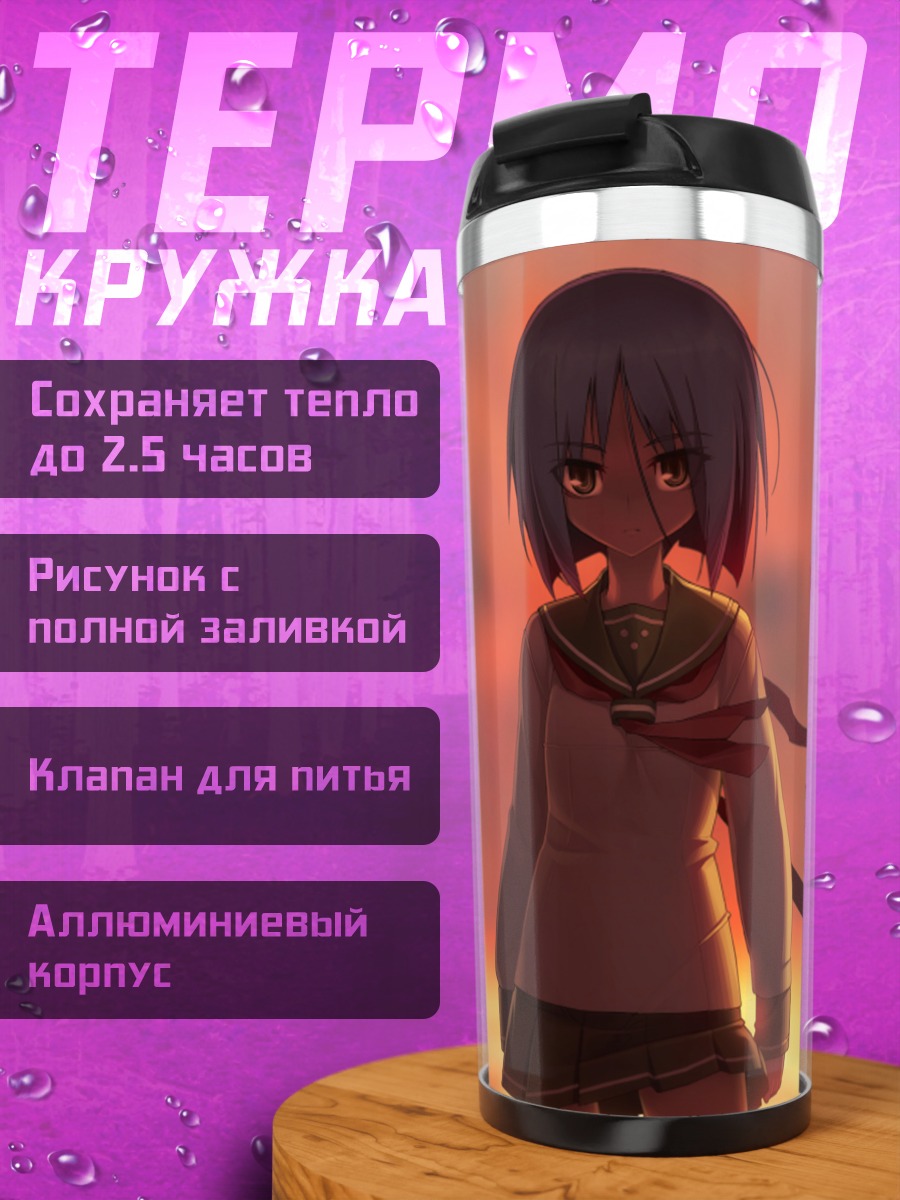 Термокружка Аянэ Итидзё на закате