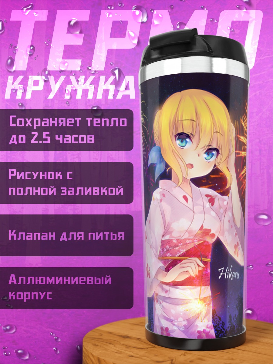 Термокружка Хикару Айдзава с фейерверками