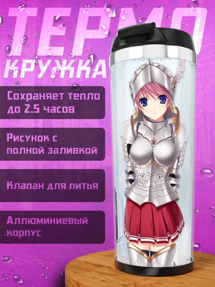 Термокружка Мио Кисаки в доспехах
