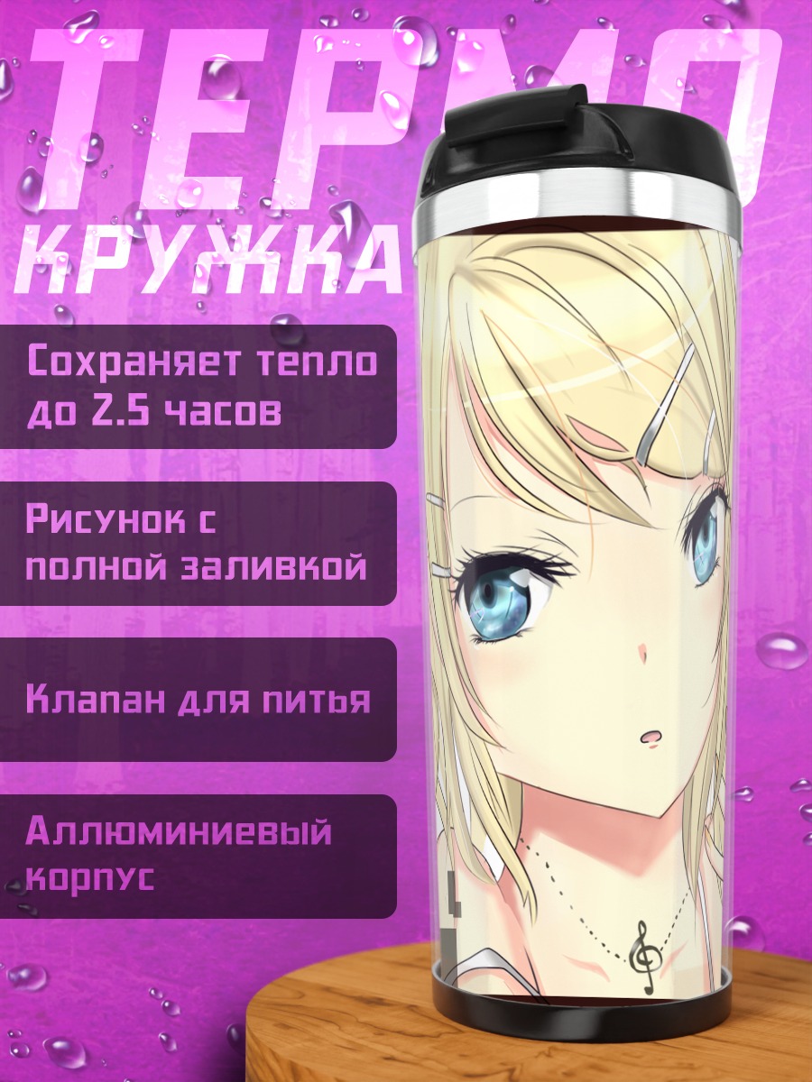 Термокружка Рин Кагаминэ