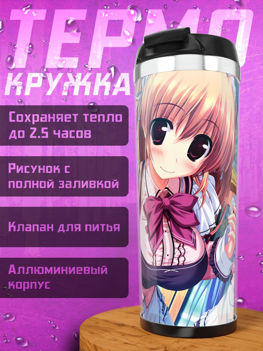 Термокружка Фука Химекава и Котоха Окихара