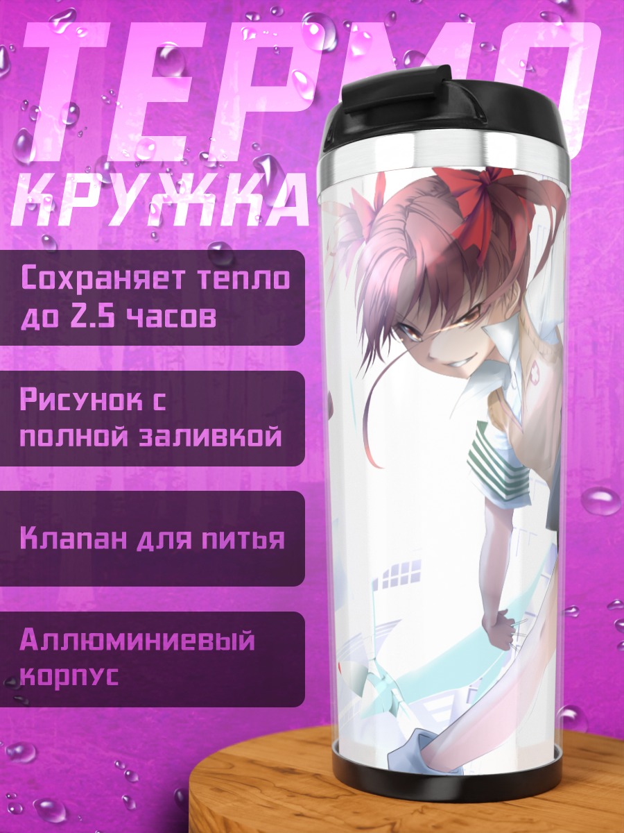 Термокружка Куроко Шираи в прыжке