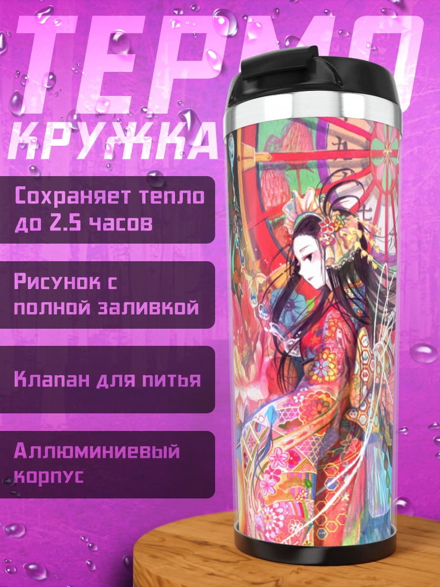 Термокружка Девушка в кимоно с цветами