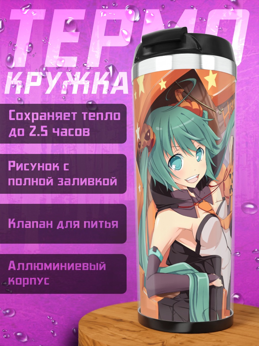 Термокружка Мику Хацунэ на Хэллоуин
