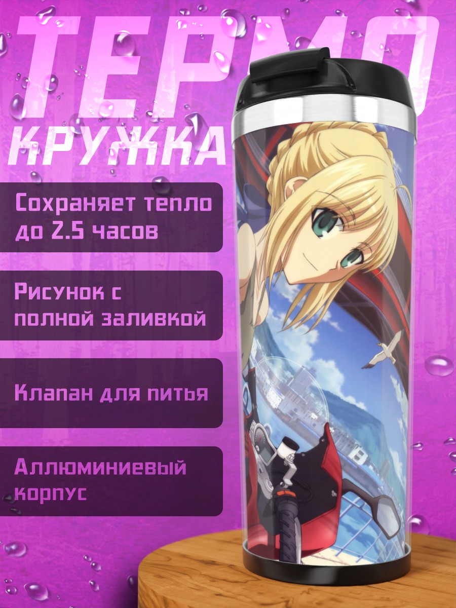 Термокружка Артурия Пендрагон на мотоцикле
