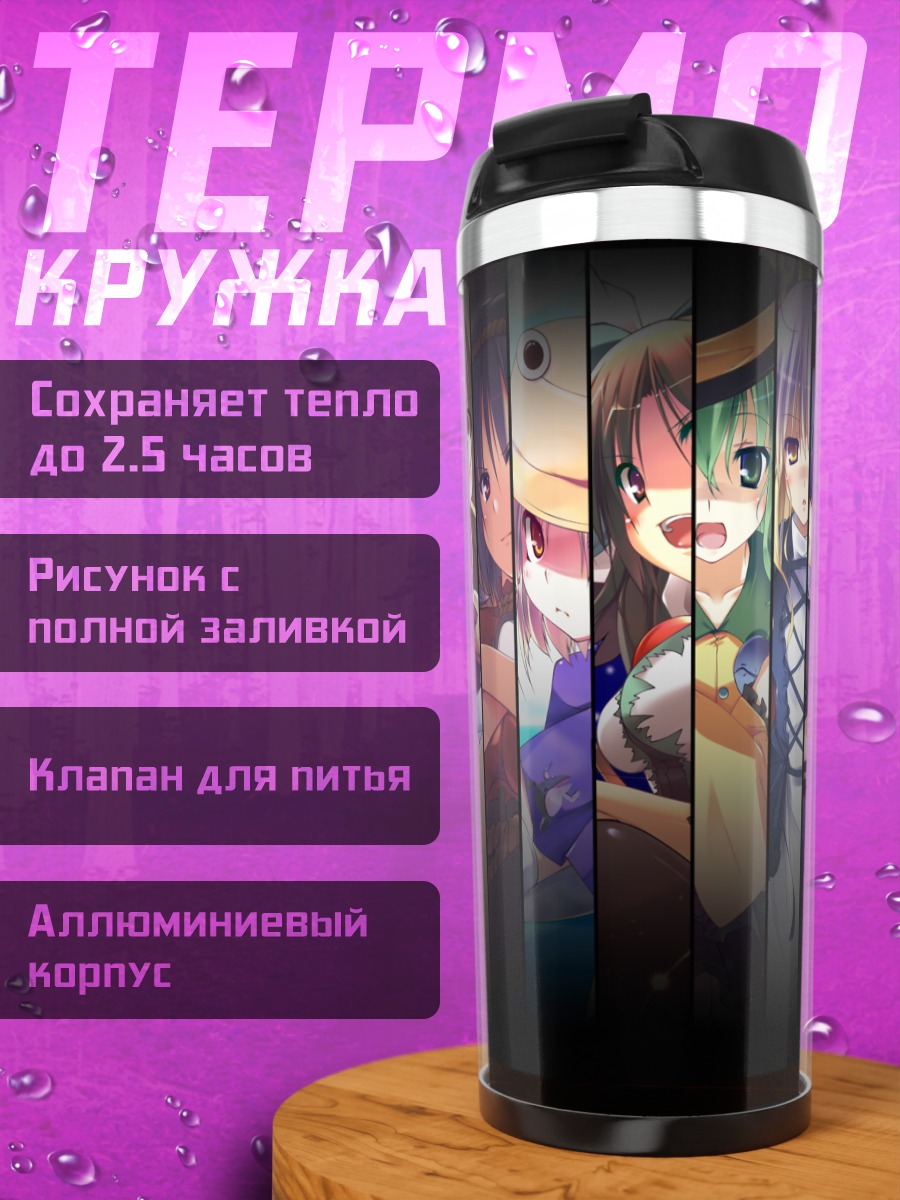 Термокружка Героини Touhou