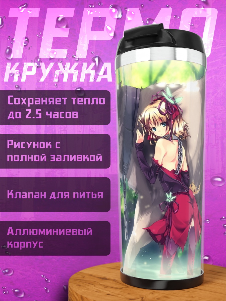 Термокружка Девушка с волком