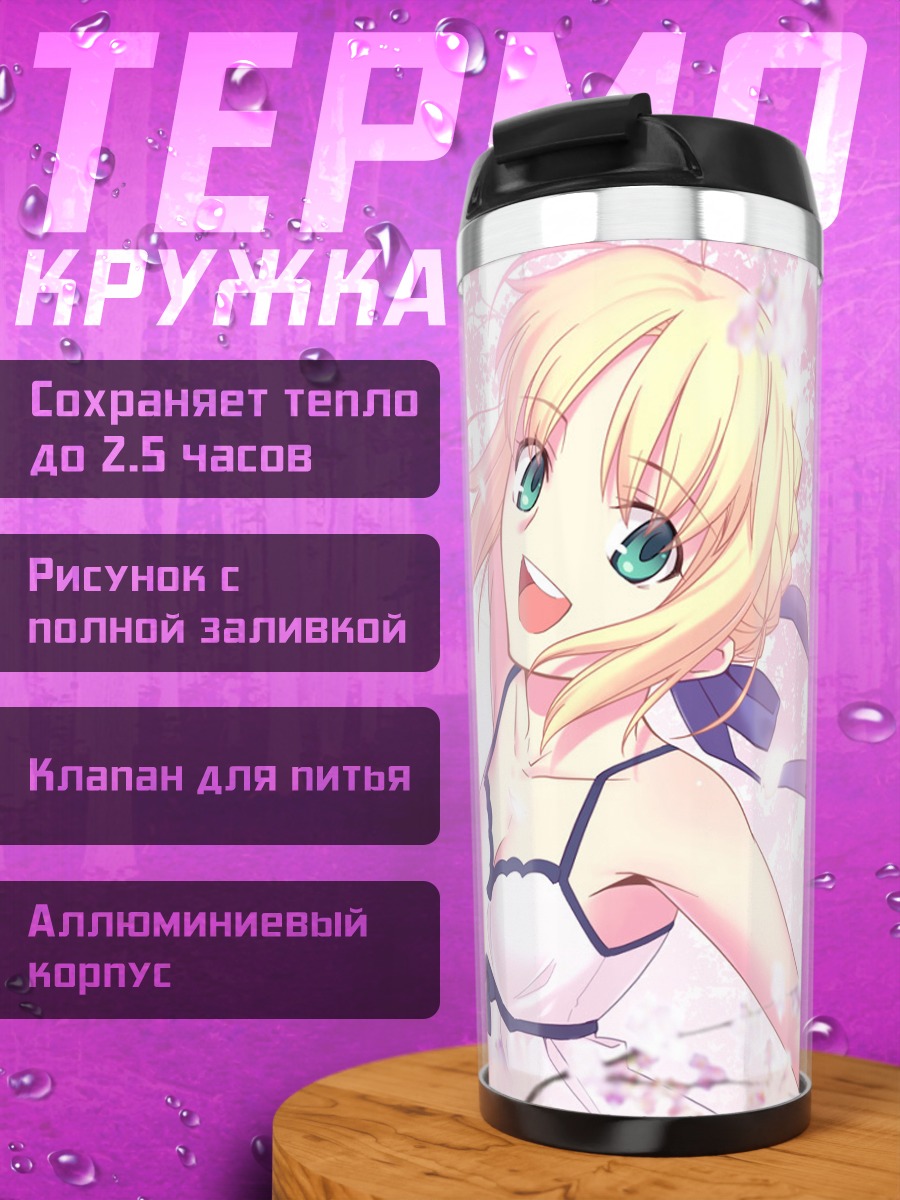 Термокружка Артурия и Сион в сакуре