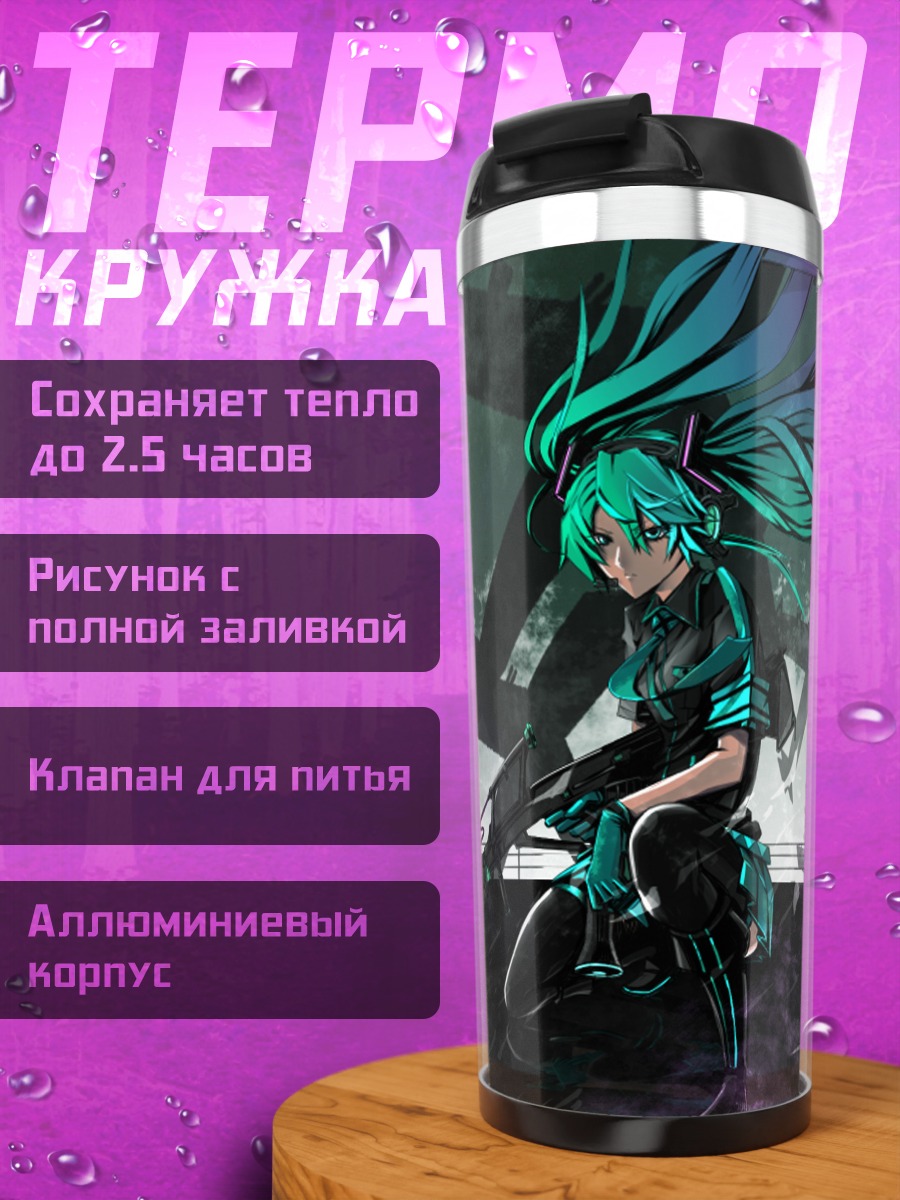 Термокружка Мику Хацунэ с винтовкой
