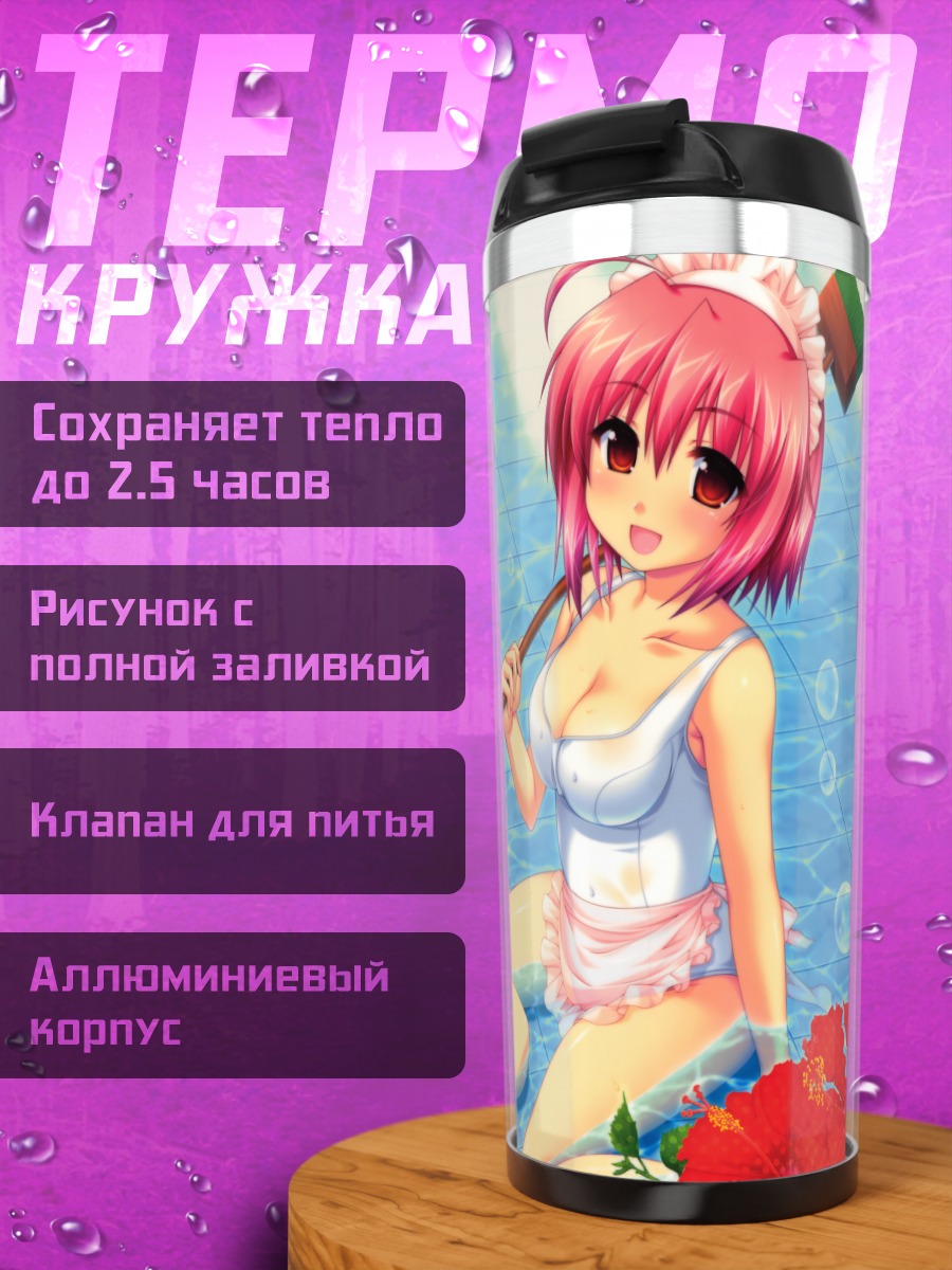 Термокружка Девушки в купальниках