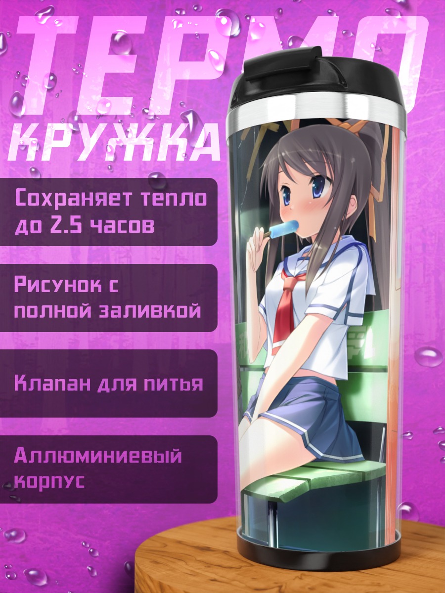 Термокружка Мидори Миязава с мороженым