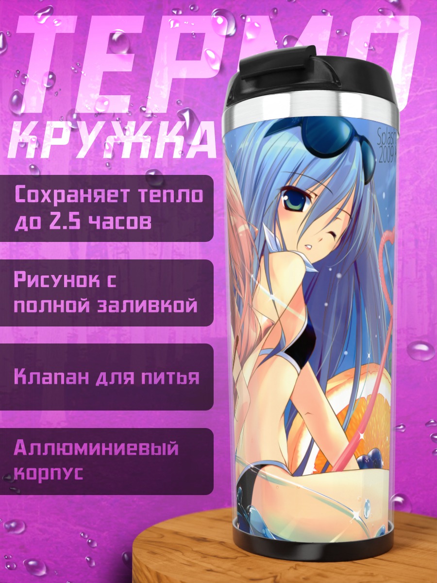Термокружка Летний пляжный отдых