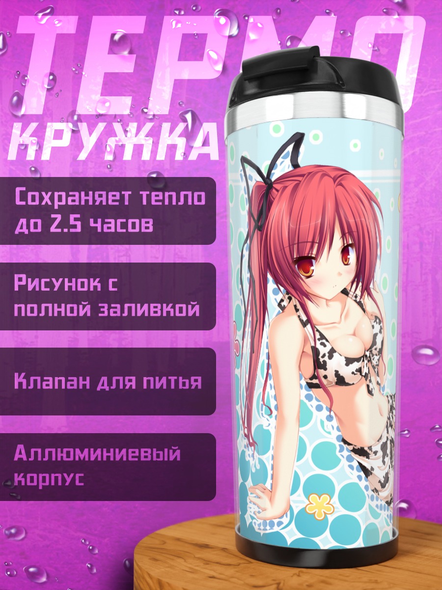 Термокружка Сира в бикини
