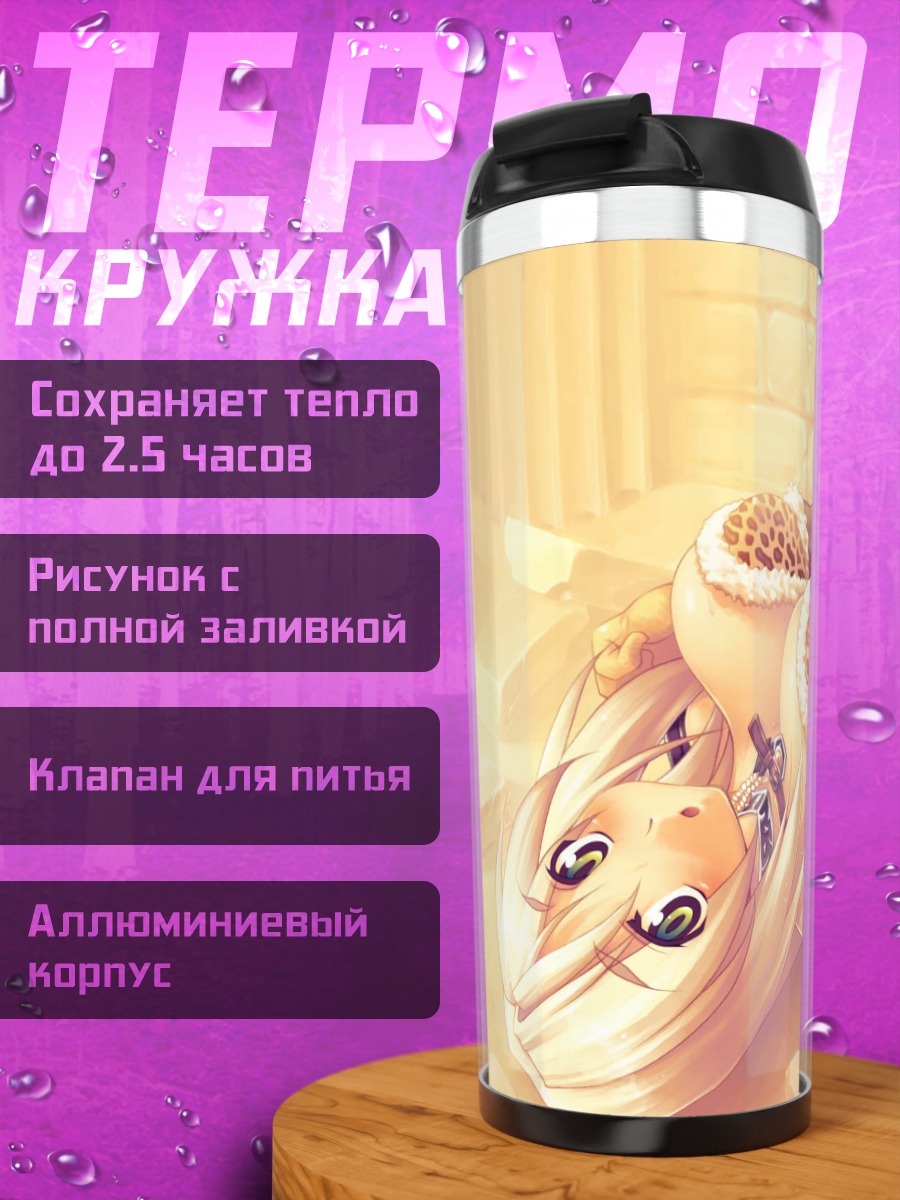 Термокружка Девушка в подземелье