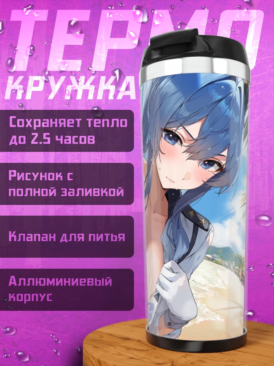 Термокружка Хельм на пляже