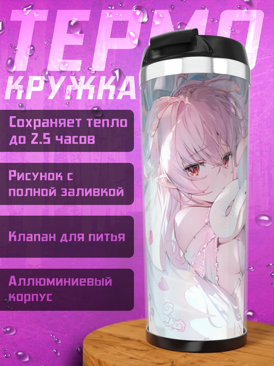 Термокружка Розовый демон со змеей