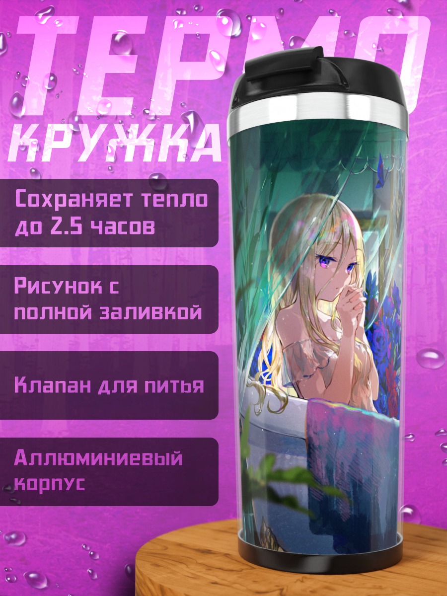 Термокружка Русалка в цветах