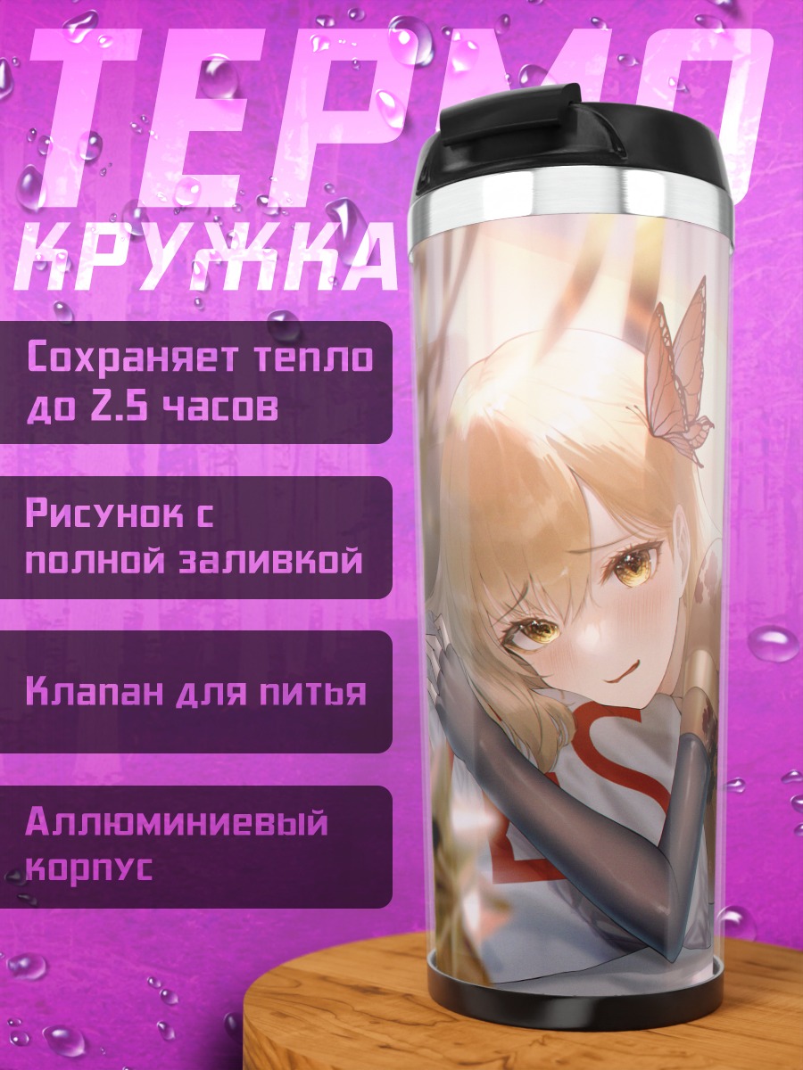 Термокружка Блондинка с бабочкой