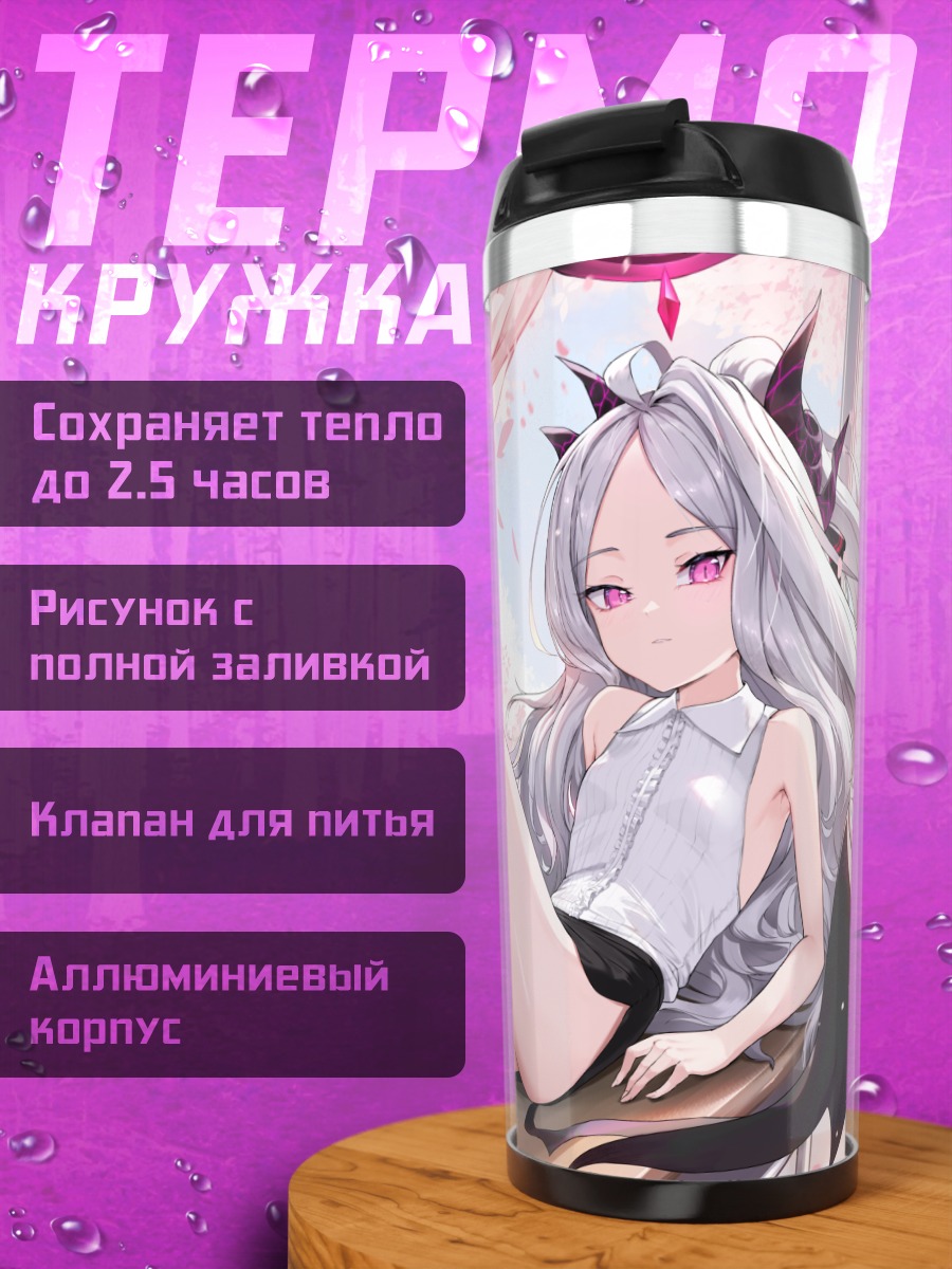 Термокружка Хина Сорасаки в цветах