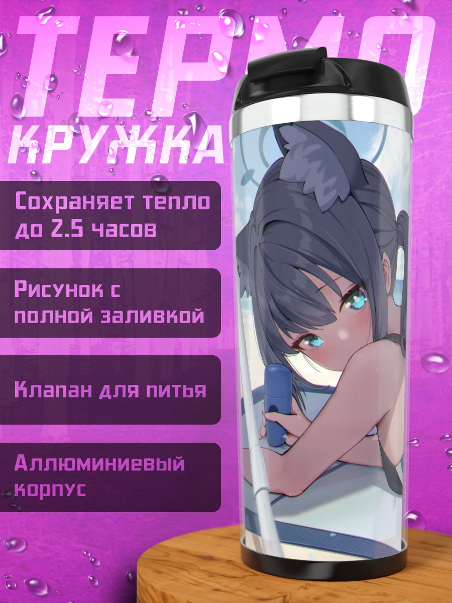 Термокружка Сироко Сунаоками на пляже