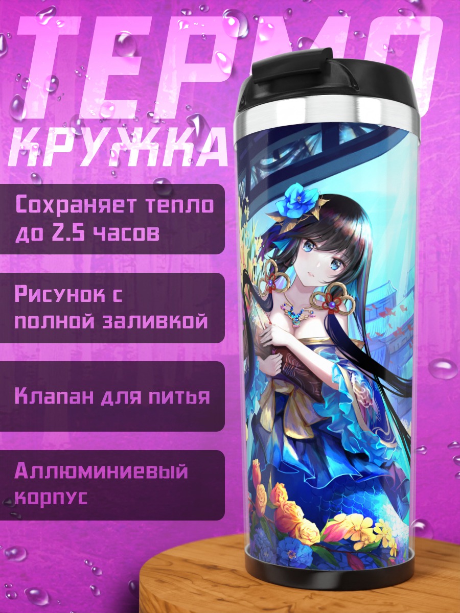 Термокружка Русалка в цветах
