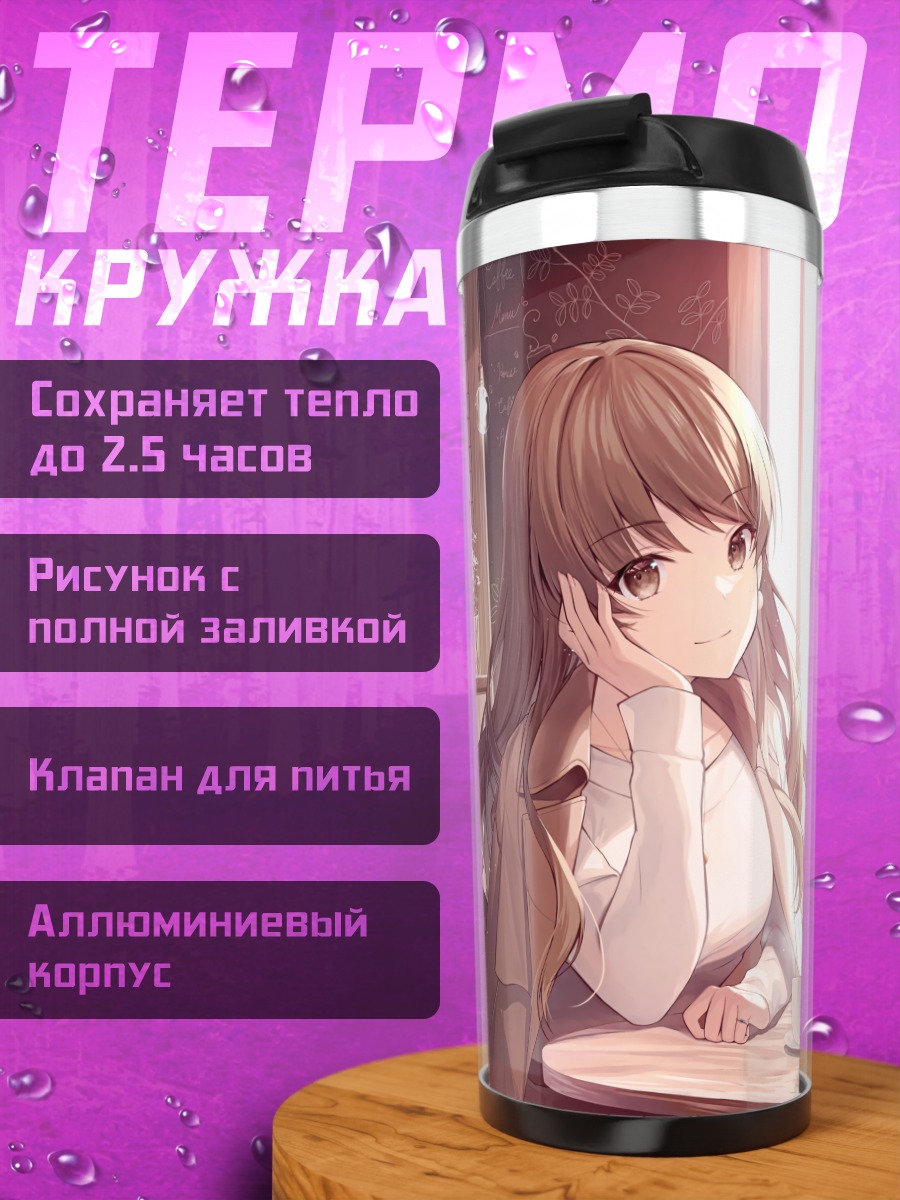 Термокружка Девушка в кафе