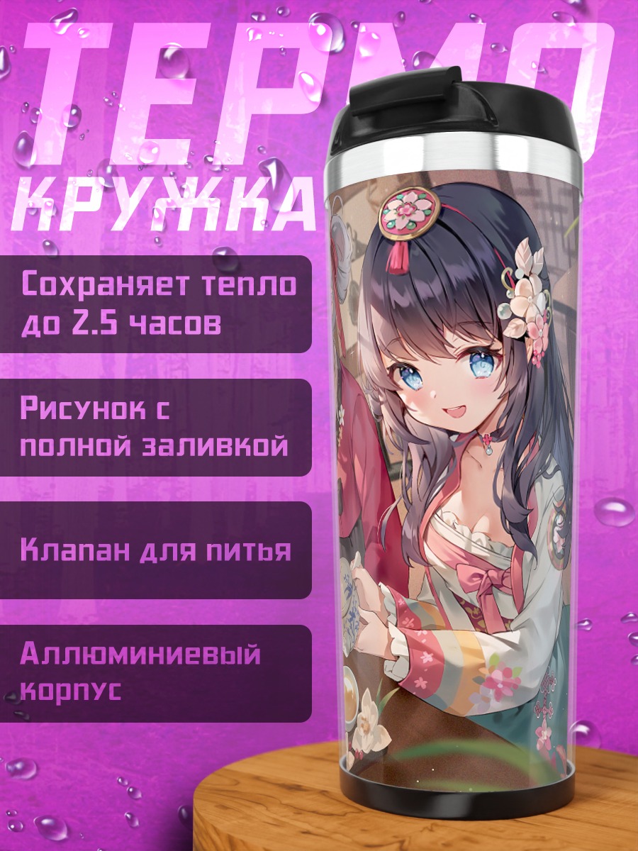 Термокружка Нидзисанжи за чаем