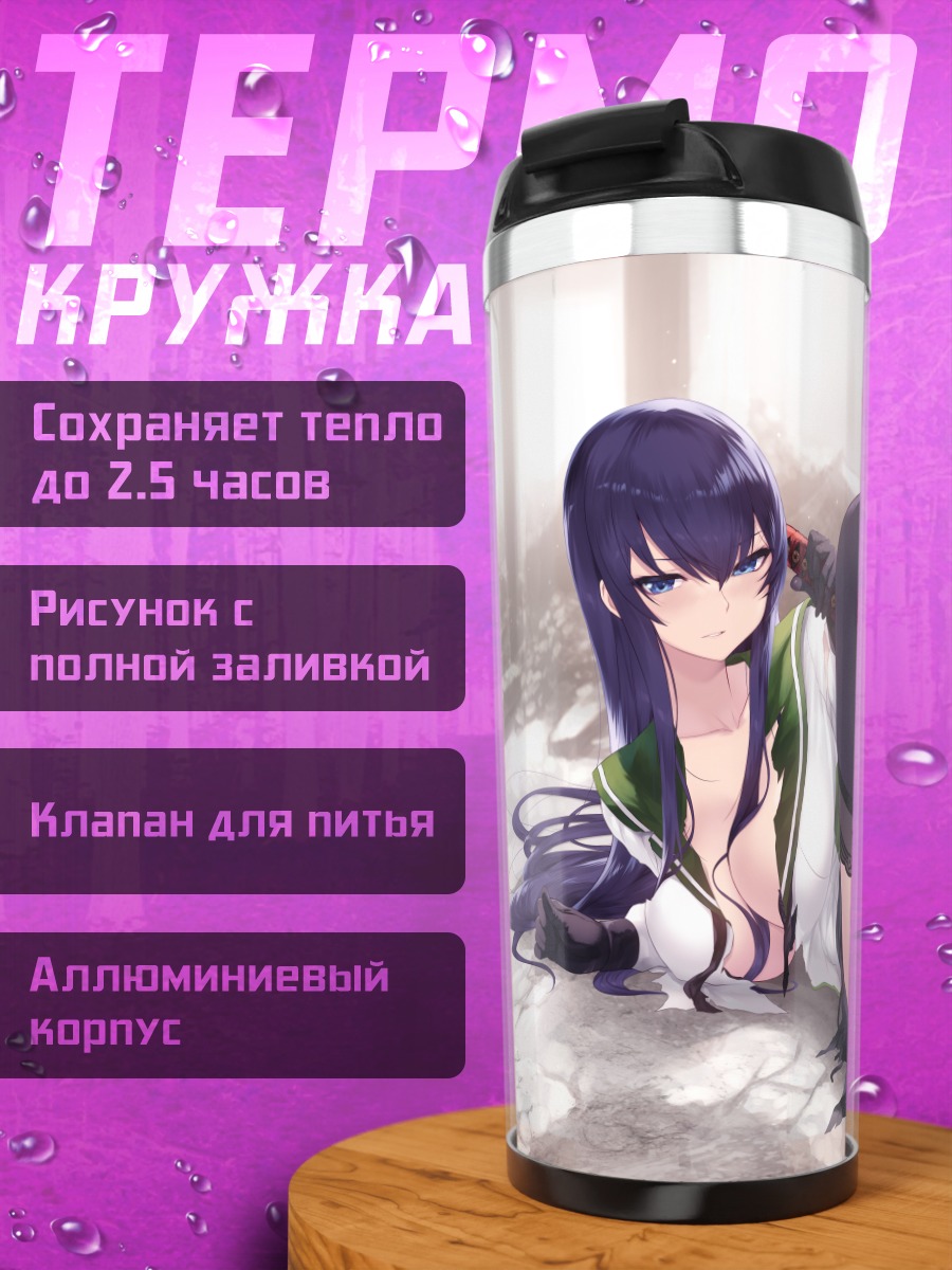 Термокружка Саэко Бусудзима с катаной