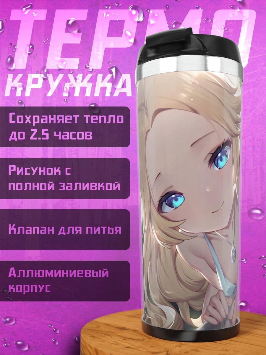 Термокружка Золотистая нимфа