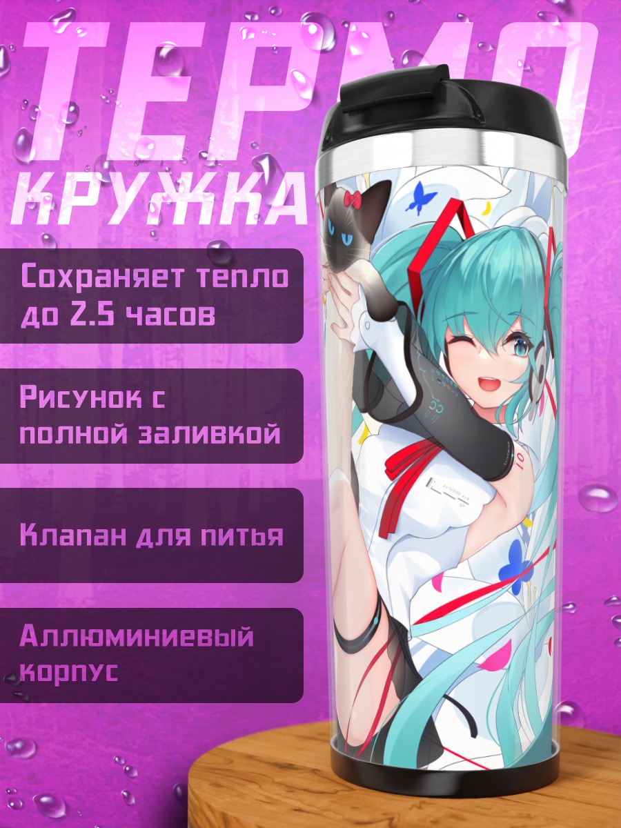 Термокружка Мику Хацунэ с котом