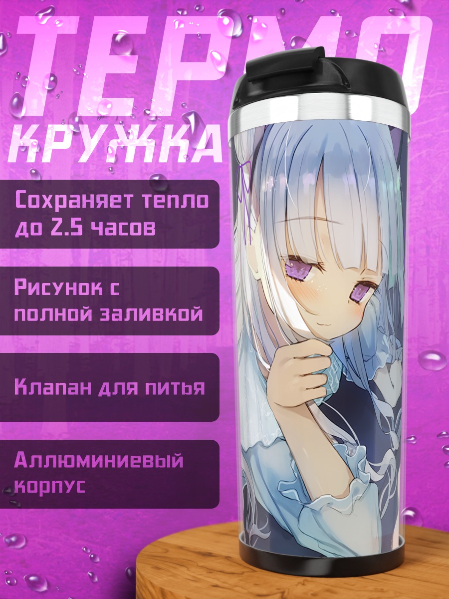 Термокружка Кошкодевочка на диване