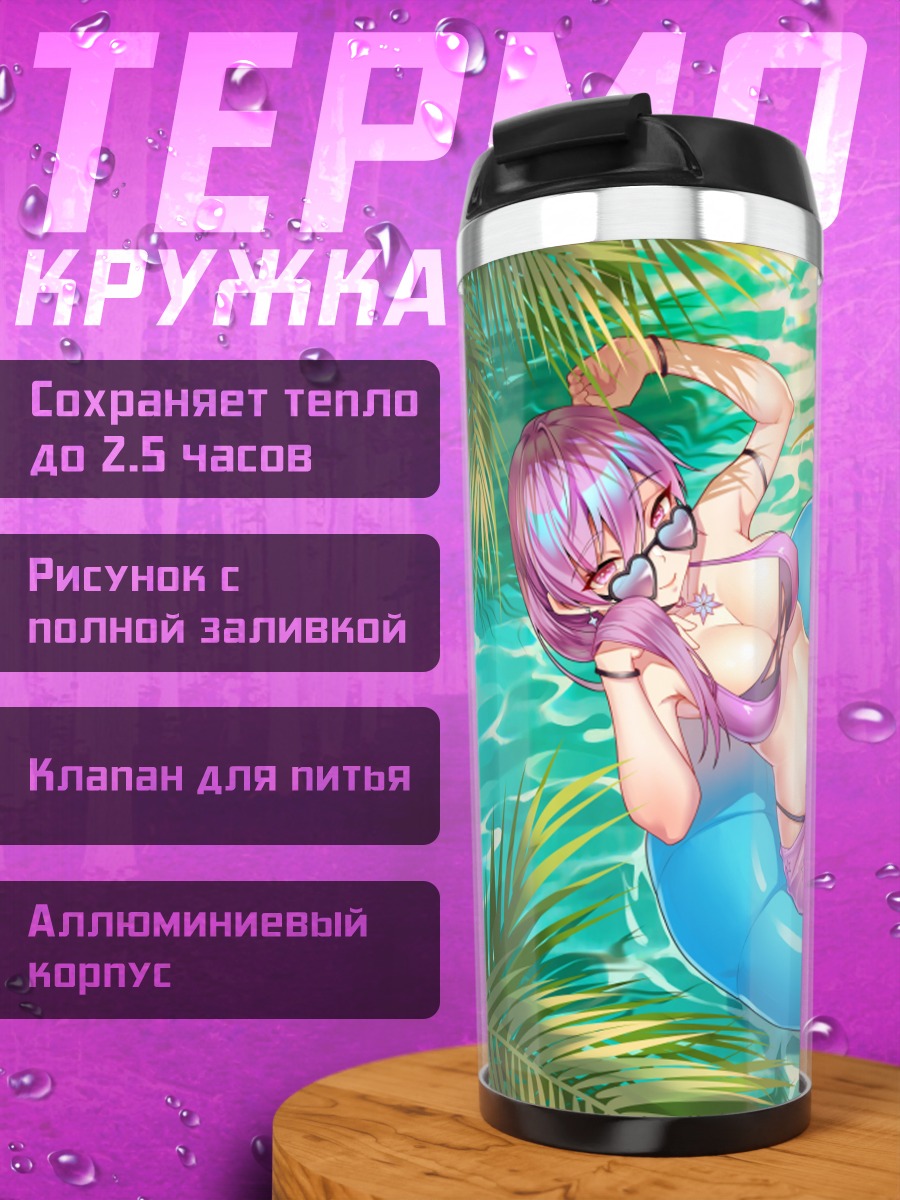 Термокружка Девушка в бикини