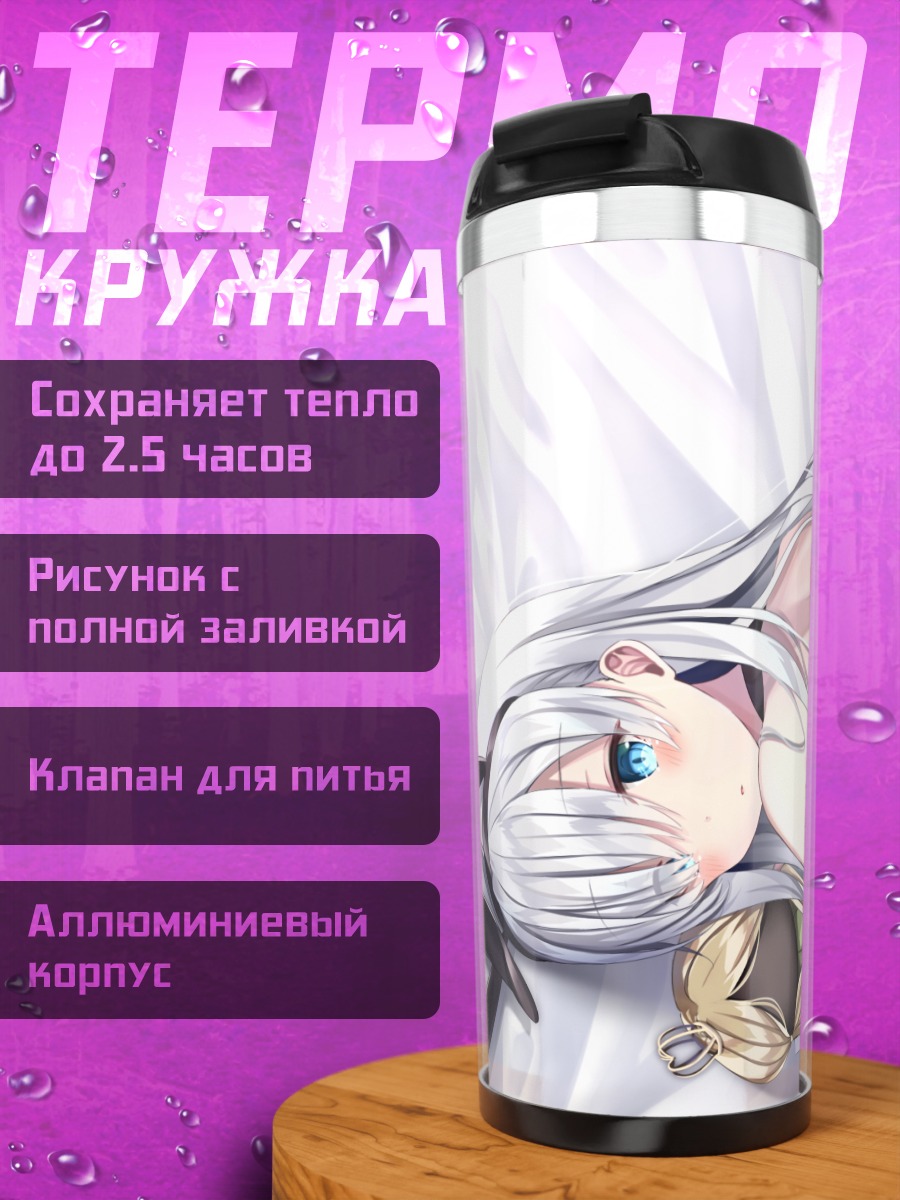 Термокружка Анастасия в белом