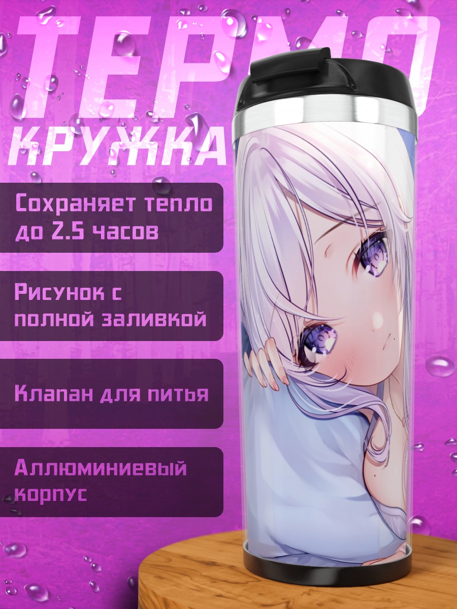 Термокружка Девушка в пижаме