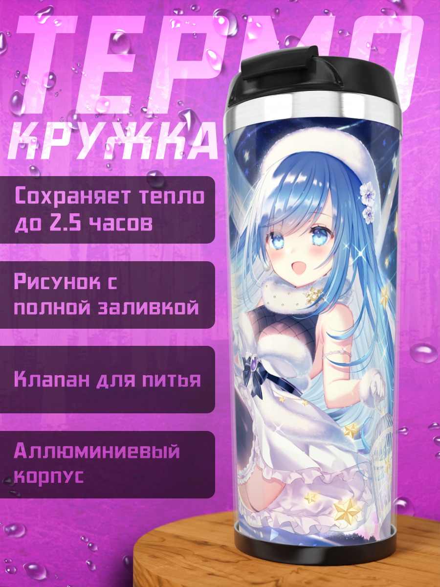 Термокружка Мику Эмори со звездами