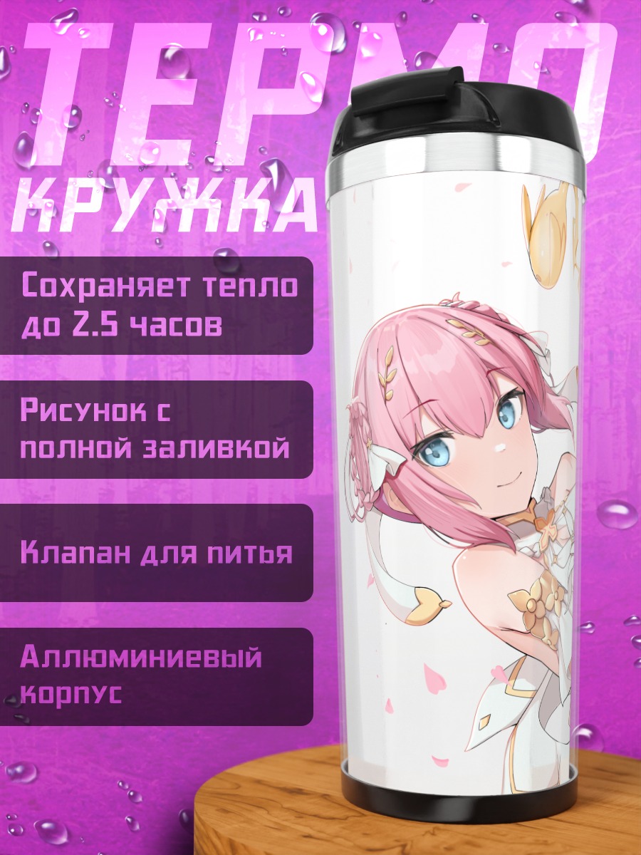 Термокружка Юи Кусано в белом