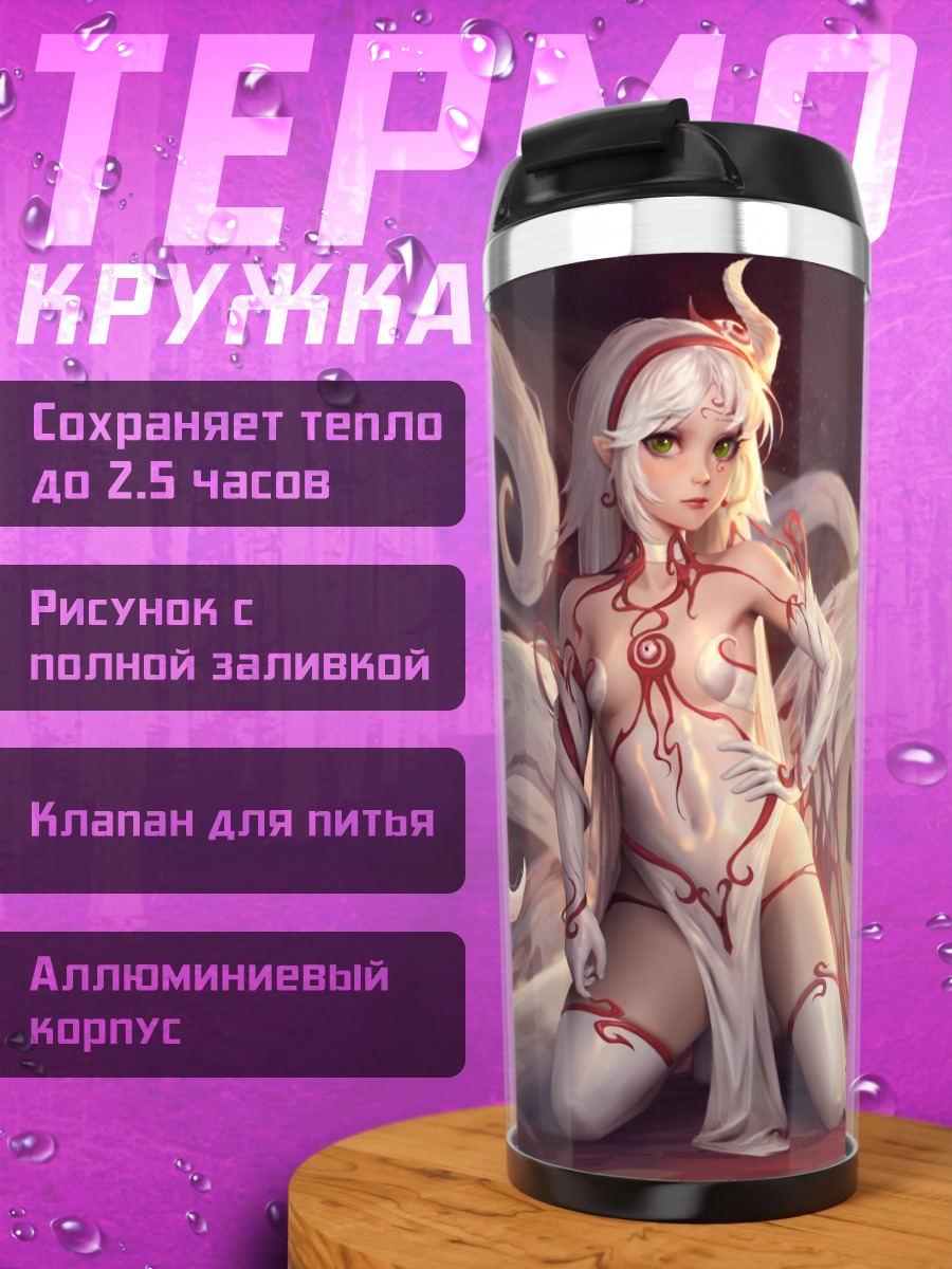 Термокружка Беловолосая кицунэ с щупальцами