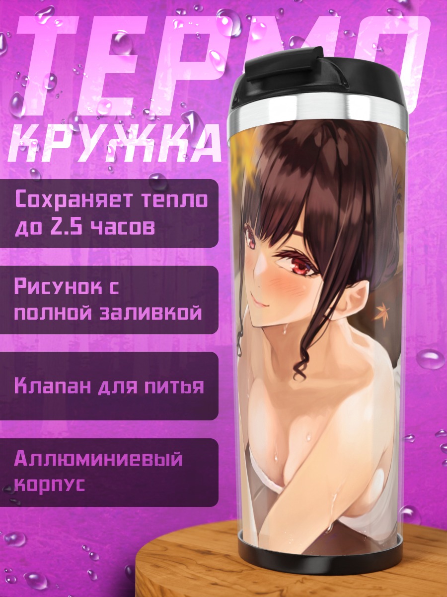 Термокружка Девушка в онсене