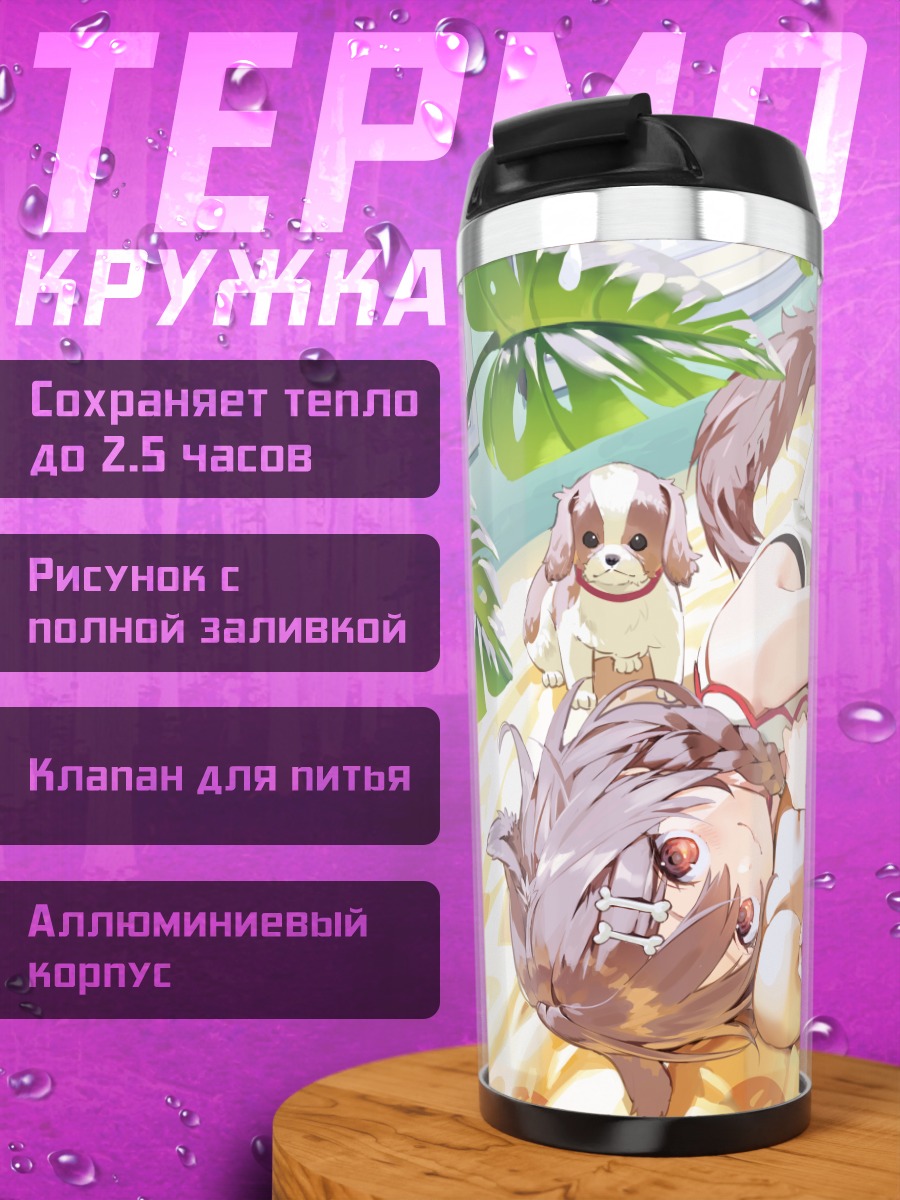 Термокружка Короне Инугами с щенками