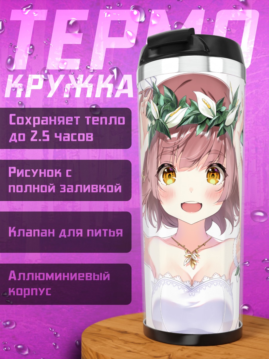 Термокружка Юру Хамия в венке