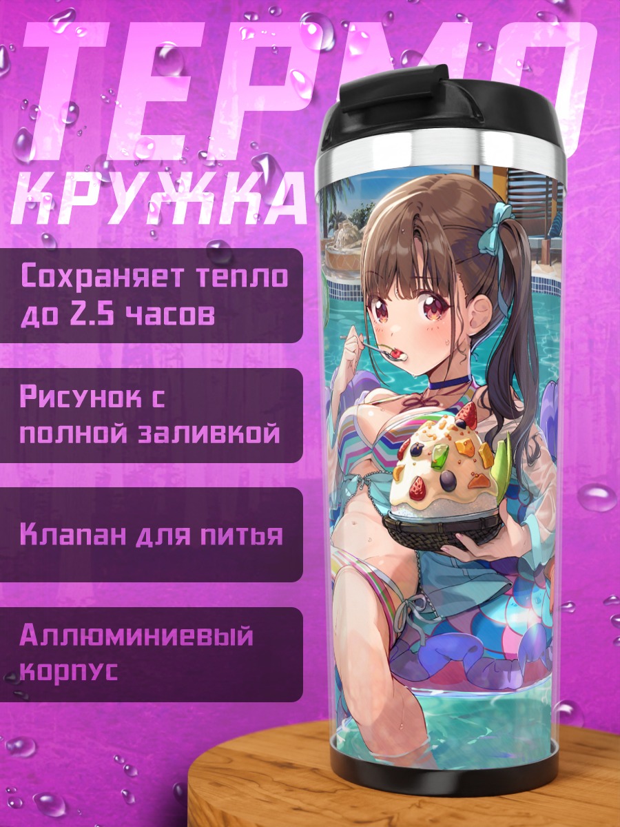 Термокружка Чиёко Сонода русалка