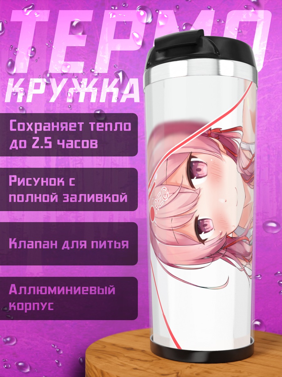 Термокружка Футаба Китаками в белом