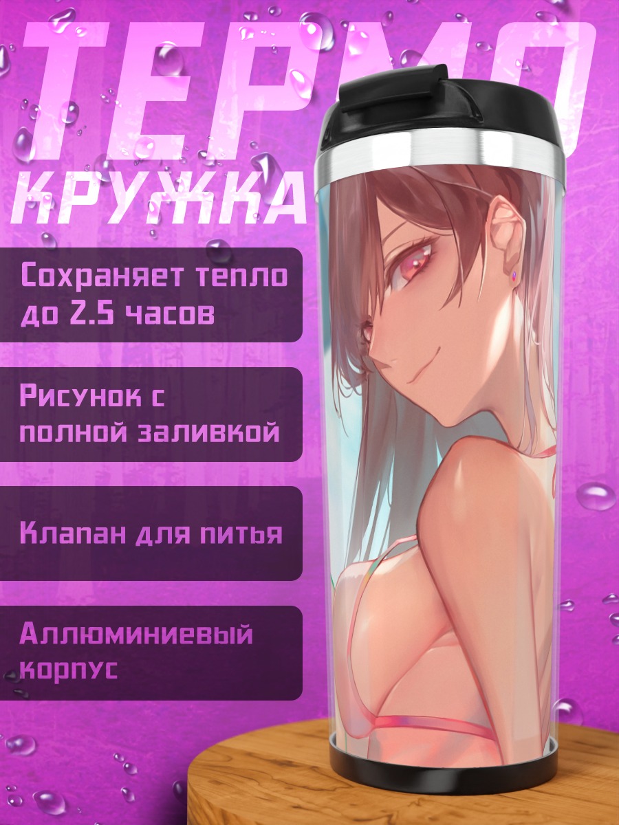 Термокружка Чизуру Мидзухара на пляже