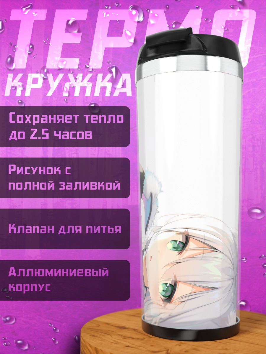 Термокружка Фубуки Шираками в белом