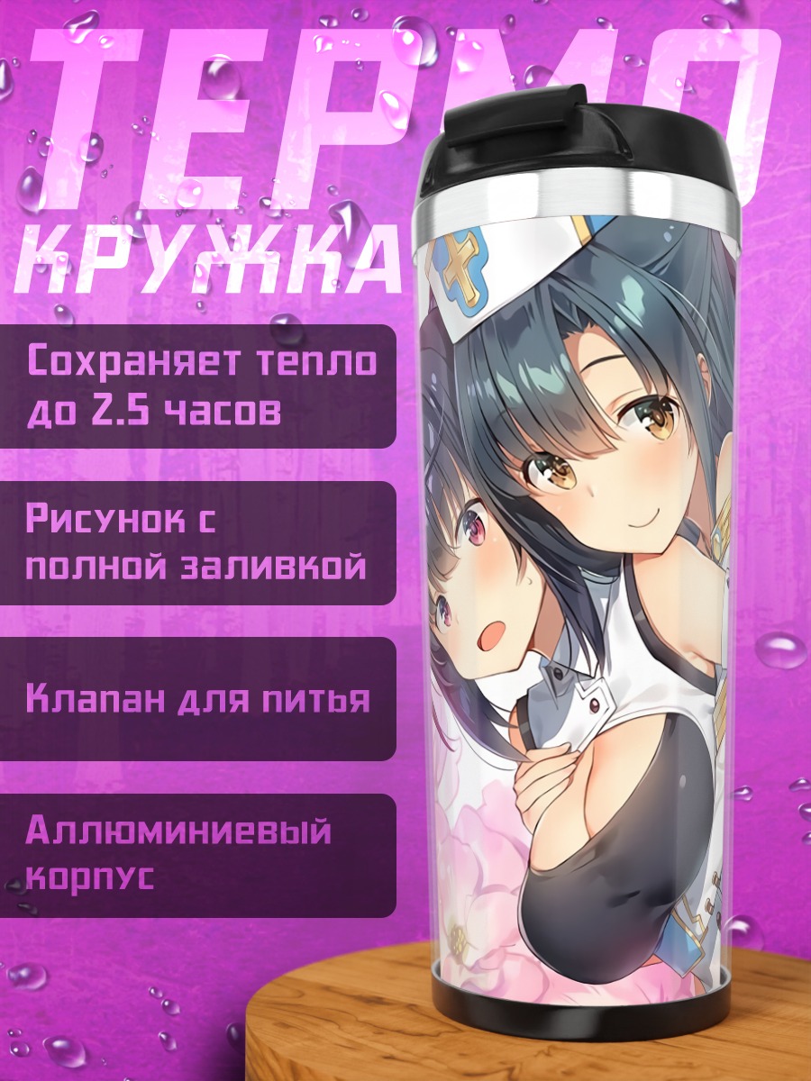 Термокружка Каори Ширасаки и Шизуку