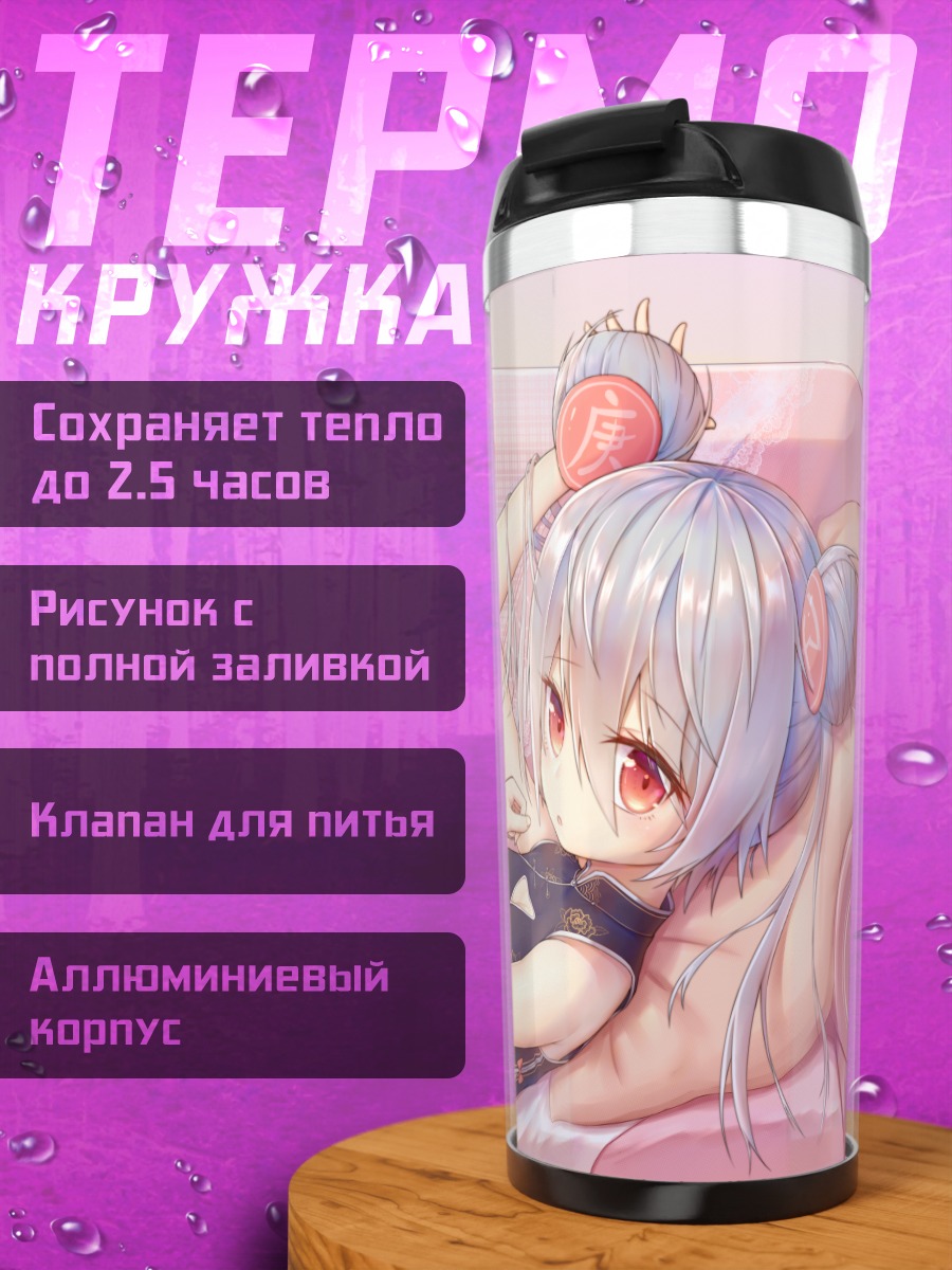 Термокружка Девушка в китайском платье