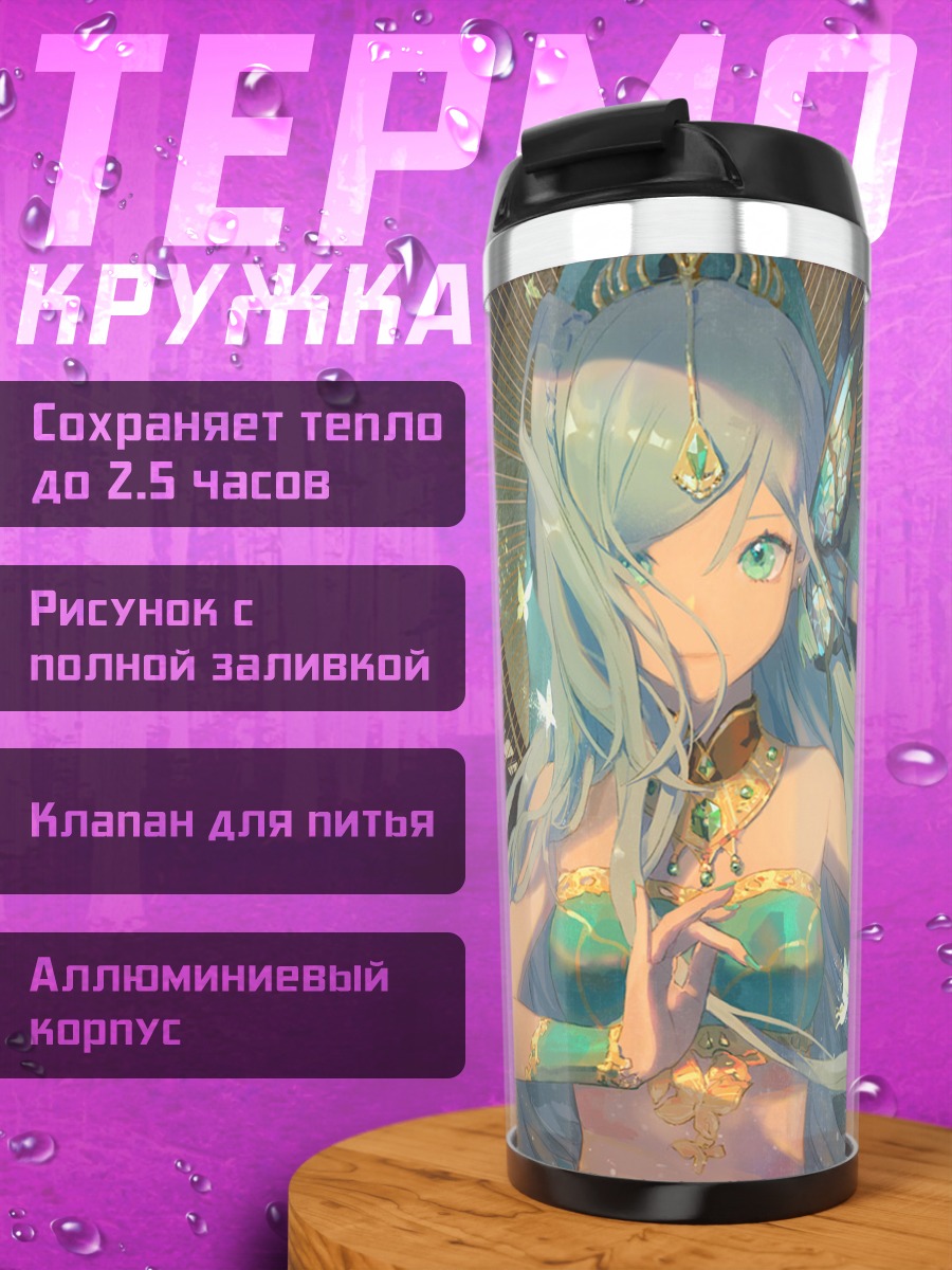 Термокружка Цанцюн в сиянии