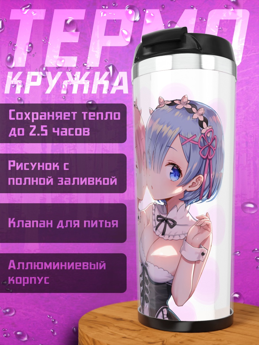 Термокружка Рам и Рем