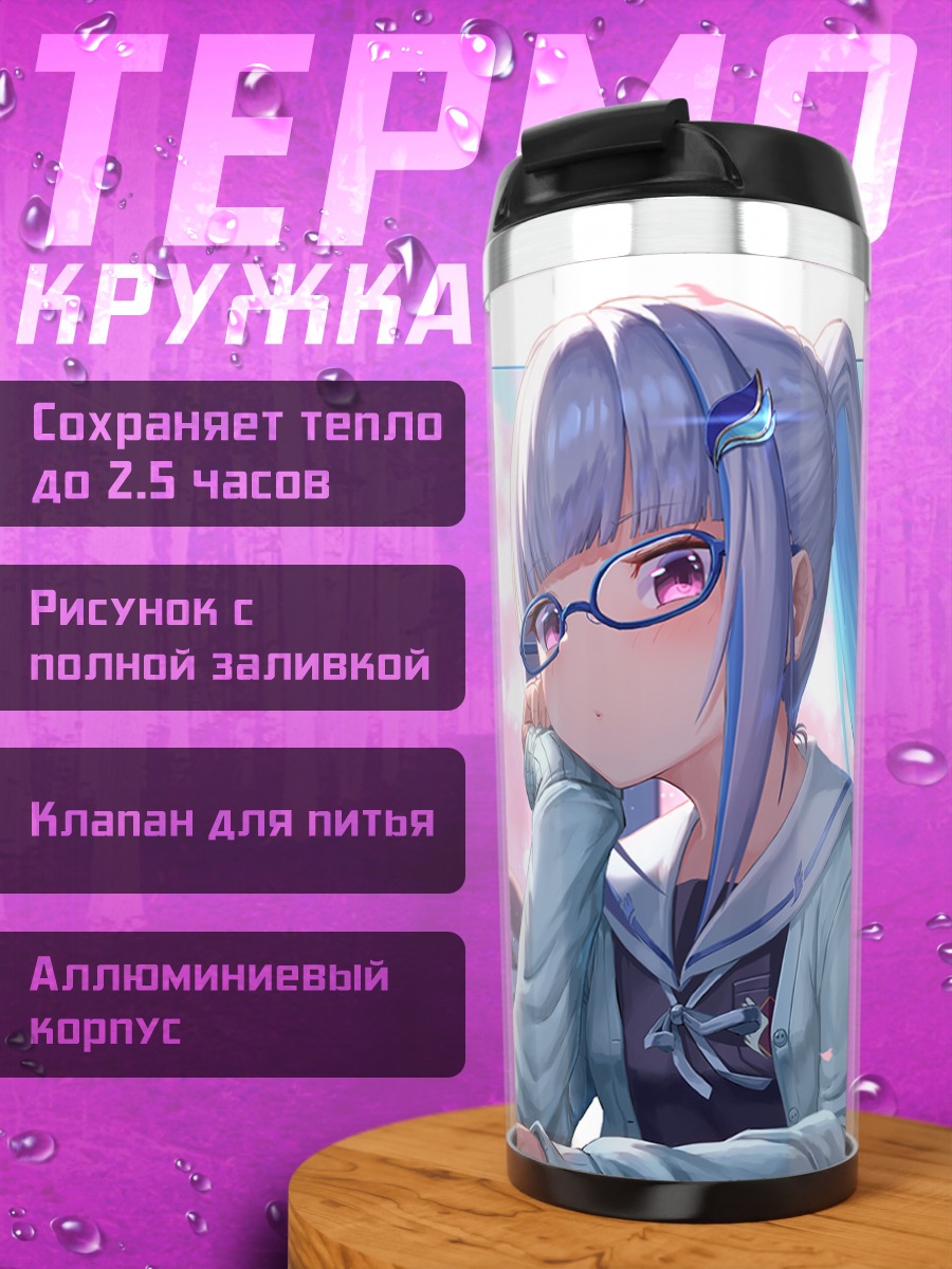 Термокружка Лизе Хелеста в школе